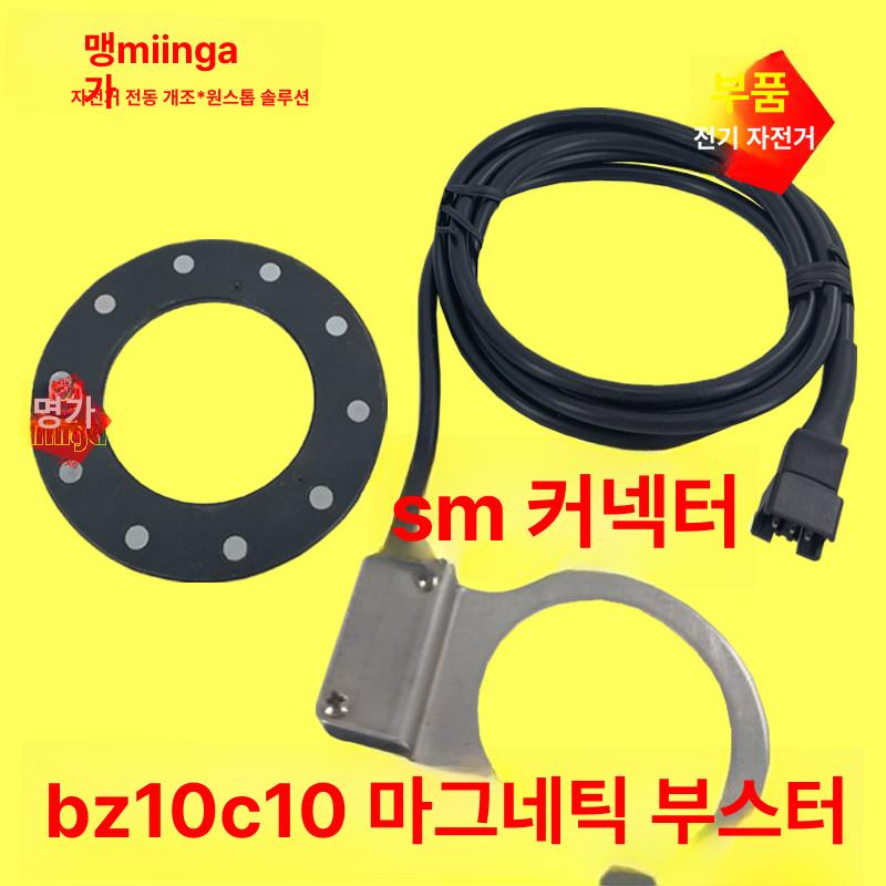 전기자전거 부품 파츠 센서 BZ 10C KT PAS W 3핀 SM-3A - 상세 이미지 2