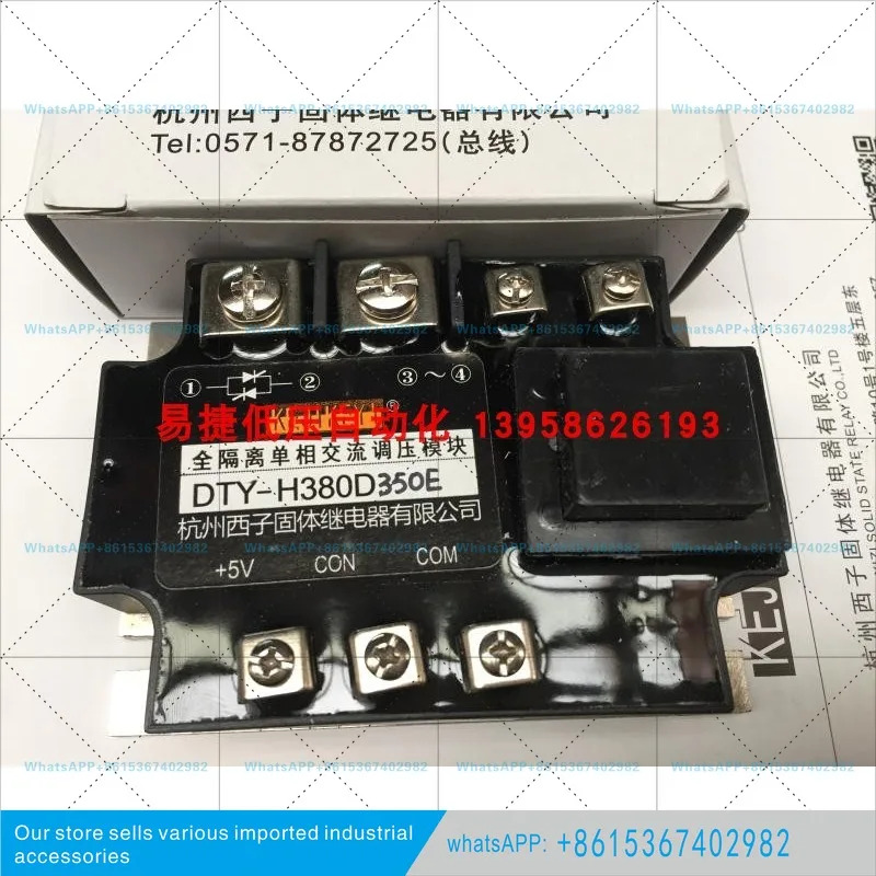 조절 모듈 0-5VDTY-H380D350E 완전 절연형