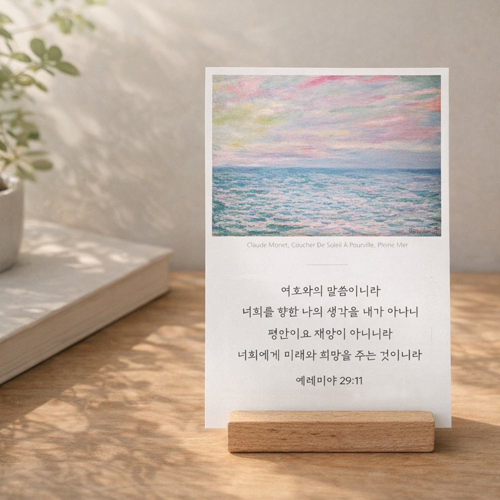 명화 말씀 엽서 10매 세트 카드 기독교 굿즈 성경 전도 용품 선물 교회 크리스천 - 상품 이미지