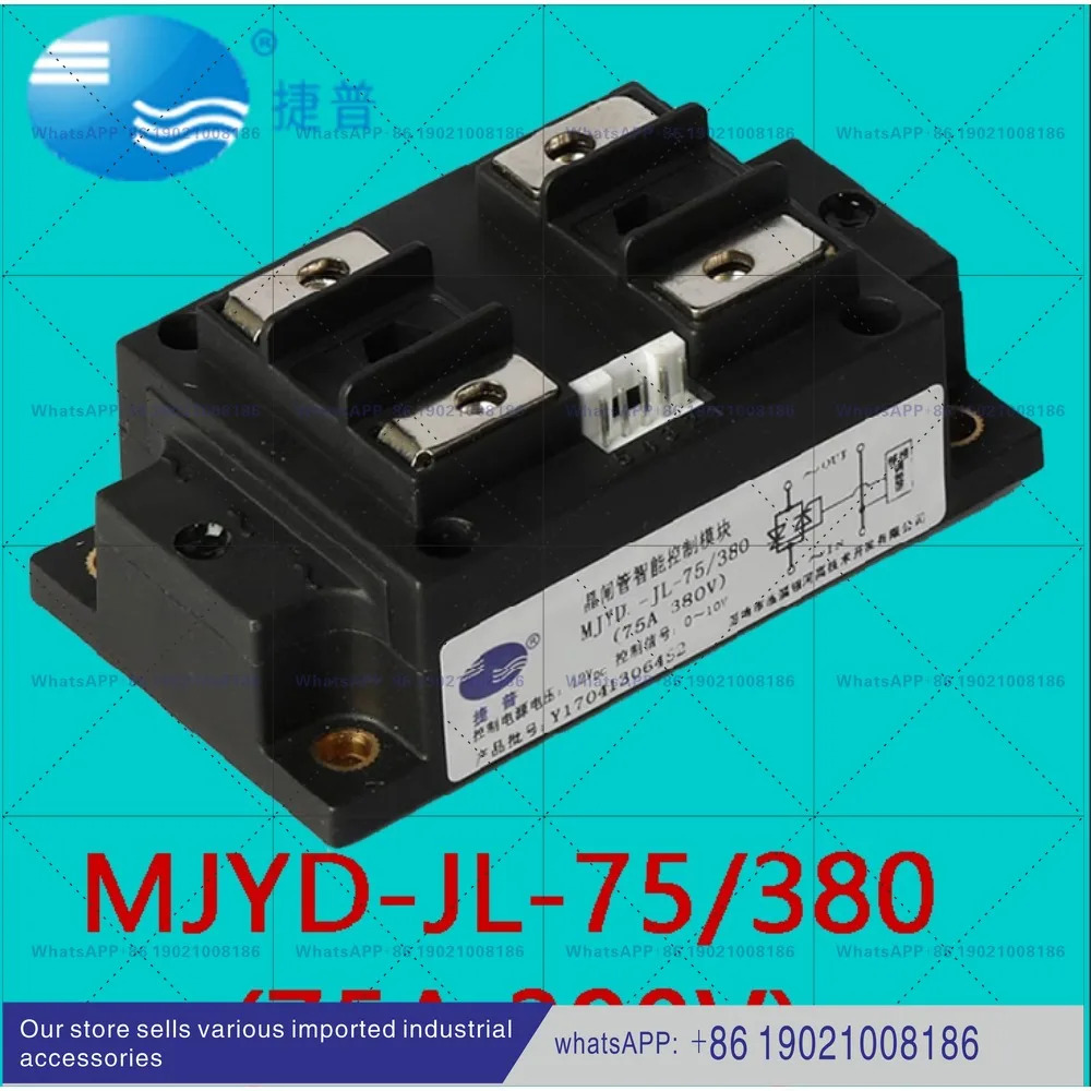 MJYD-JL-75/380V Jabil 사이리스터 단상 AC 지능형 제어 전압 조정 모듈