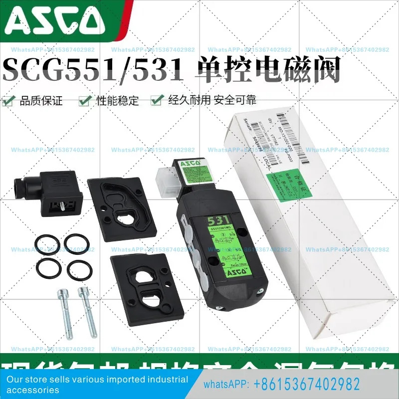 ASCO 신형 솔레노이드 밸브 G531C017MS/G551A001MS/S