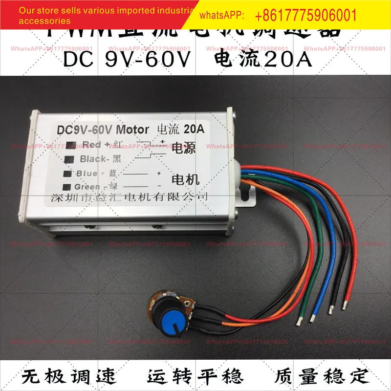 DC 모터 속도 제어 보드 12V 24V 30V 고출력 거버너 PWM 광범위