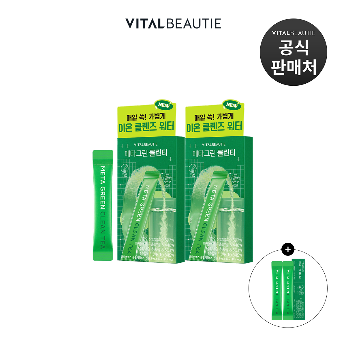 [1+1증정] 바이탈뷰티 메타그린 클린티 10포, 2개 - 상품 이미지