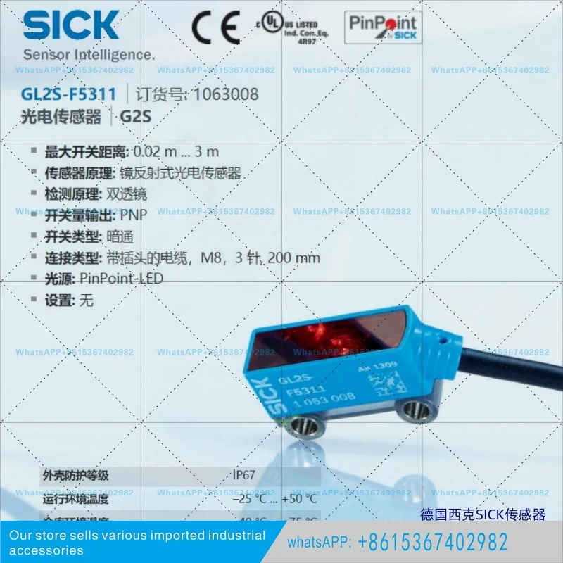 GL2S-P5311 독일 Sick 신 미러 반사 광전센서