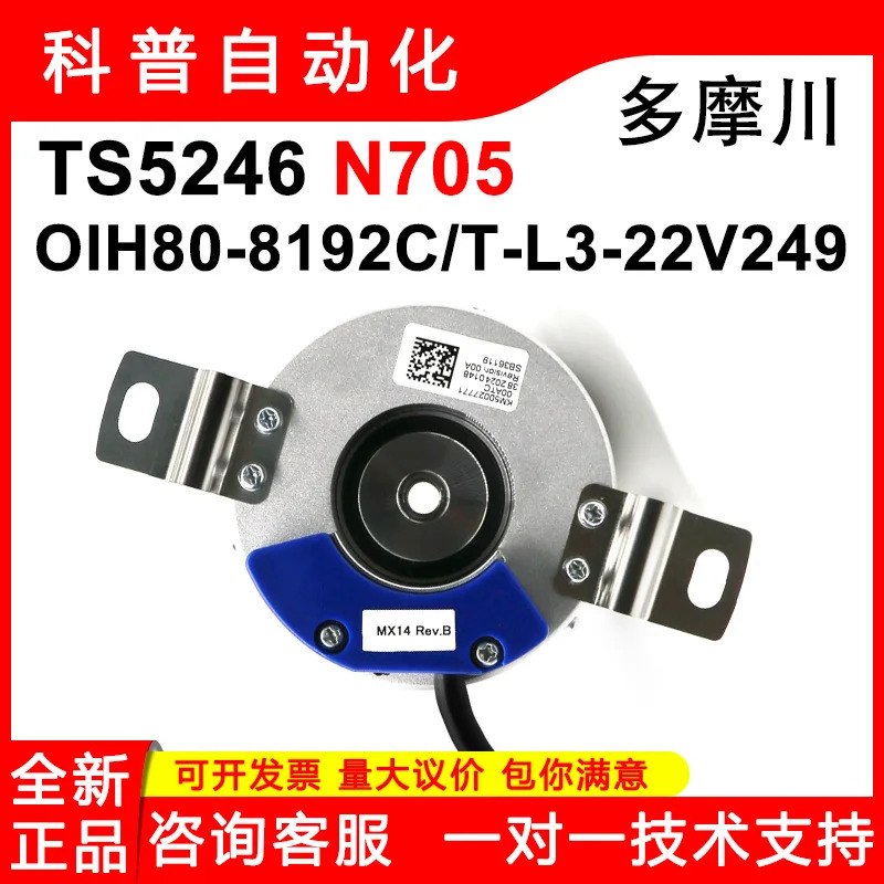 오리지널 TS5873N8110 TS5246N705 MX14 KM50027771 자이언트 통리 엔코더