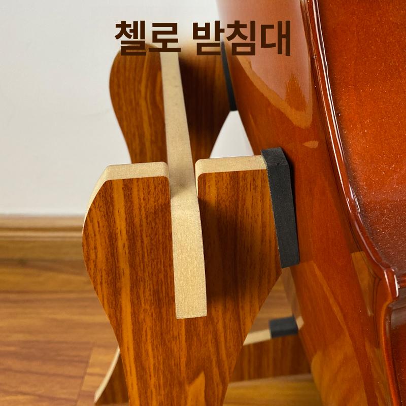 첼로스탠드 거치대 첼로받침대 목재 악기 10mm 두께의 스펀지 첼로 스탠드 - 상세 이미지 3