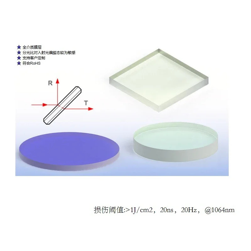 HBS11-K9 가시광선 반사 방지 350-700nm 입사각 45도 반투과 빔 렌즈