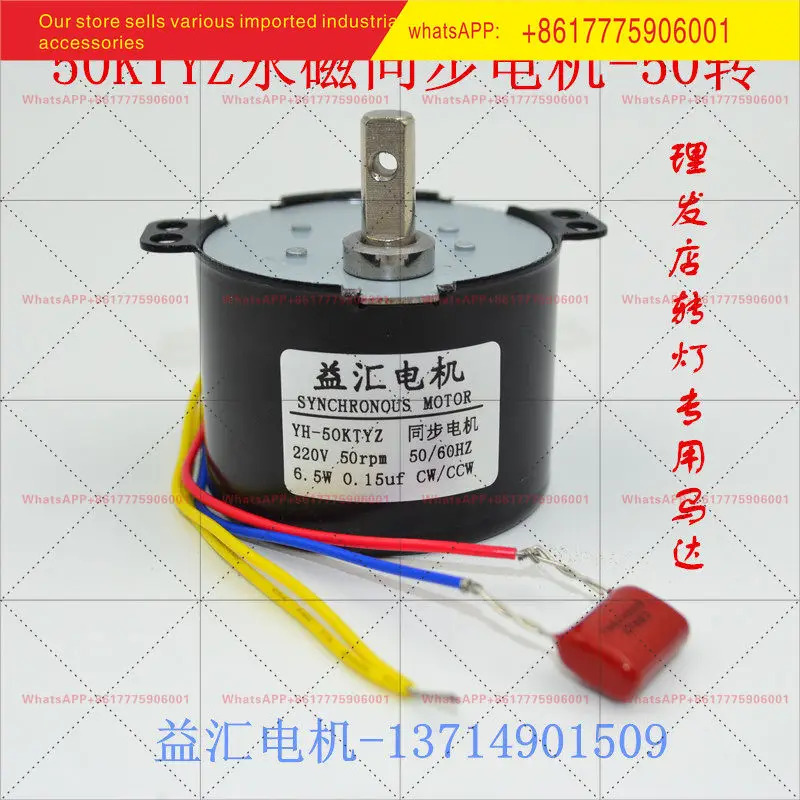 50KTYZ 영구자석 동기식 220V506.5W 회전등 모터 이발소