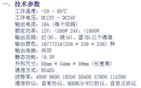 풀 컬러 5050RGB 램프컨트롤러 485 디밍 MODBUS LED 워터 램프 컨트롤러 12V WS2811