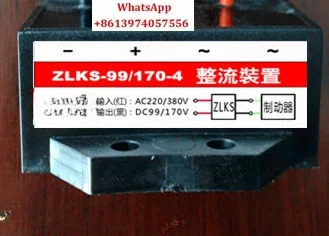 모터 전자기 브레이크 정류기 AC380DC170/AC220DC99 ZLKS-170-4