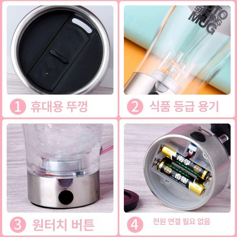 자동회오리컵 토네이도컵 쉐이커 자동회전 회전컵 머그컵 034 투명 손잡이 350ml - 상세 이미지 4