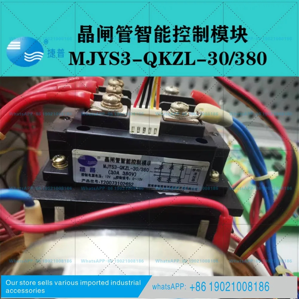 MJYS3-QKZL-30/380 오리지널 Jabil 사이리스터 3상 정류기 지능형 제어 전압 조정 모듈