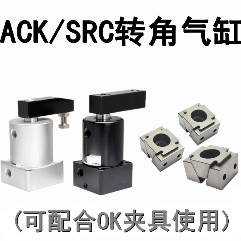 Liwan 90도 ACK 회전 SRC25/32/40/50/63X90-R/L 각도 공압식 소형 하향 클램핑