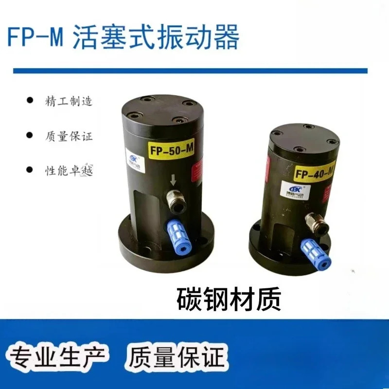 피스톤 왕복식 공압 진동기 FP-40-M/FP-50- 탄소강