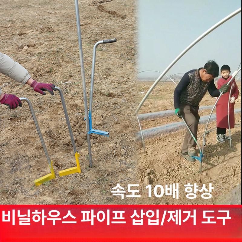 고추대 말뚝박기 박기 고추지지대 파이프 삽입기 뽑기 지지대 20 파이프 제거기 4점 파이프용 - 상품 이미지