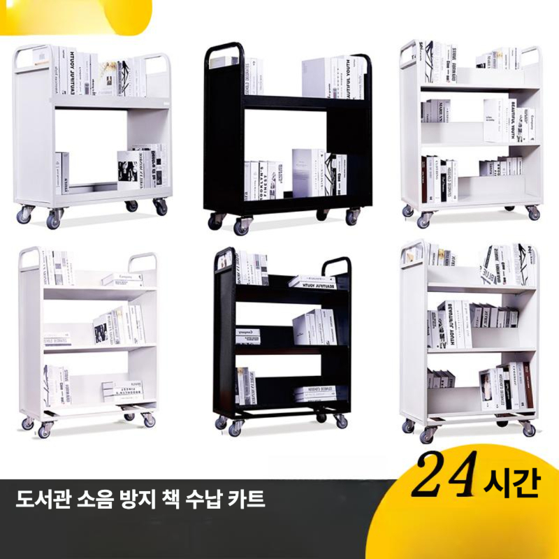 도서관 북카트 견고한 사이드 서류 바퀴책장 책장 무소음 저소음 트롤리 카트 수납 바퀴 북 - 상세 이미지 5