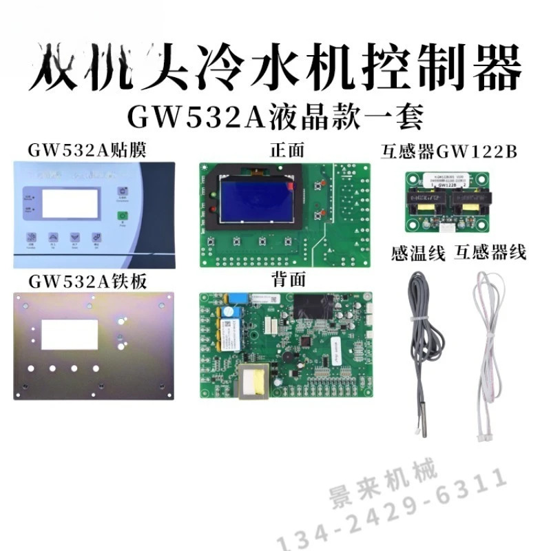 Bangpu 냉각기 contr-oller GW531A 오일 쿨러 듀얼시스템 냉동 장치 컴퓨터 회로 기판 액세서리