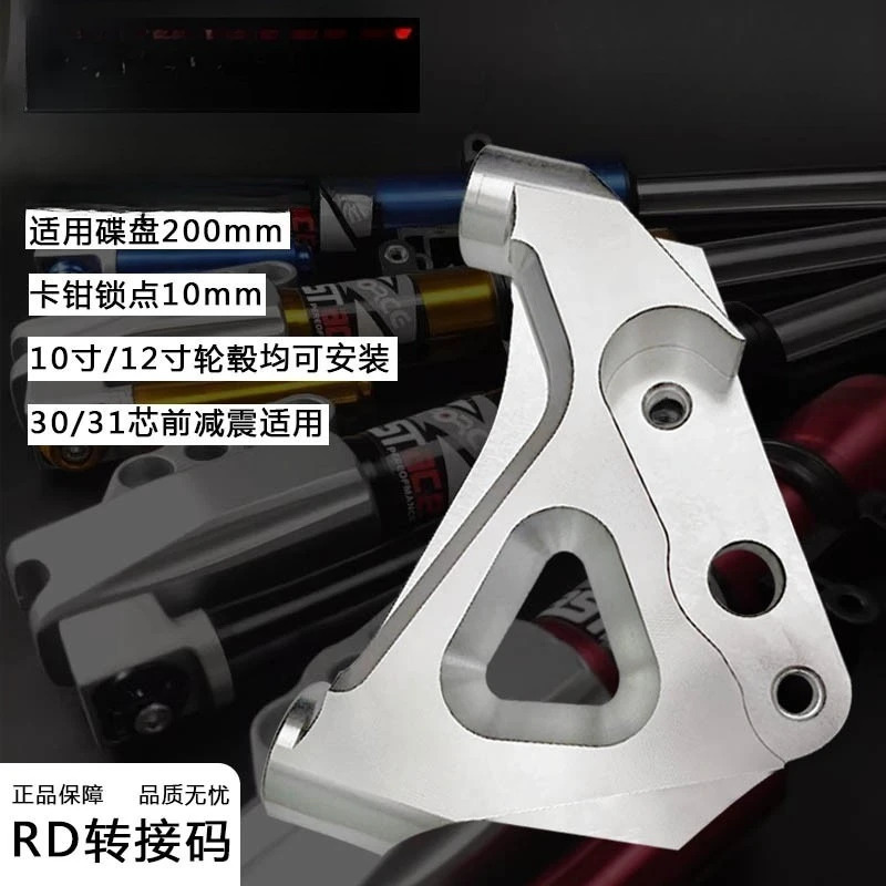 RD 어댑터 코드 프론트 쇼크 업소버 30/31 코어 200mm 고정 수정 브레이크 블랙리스트