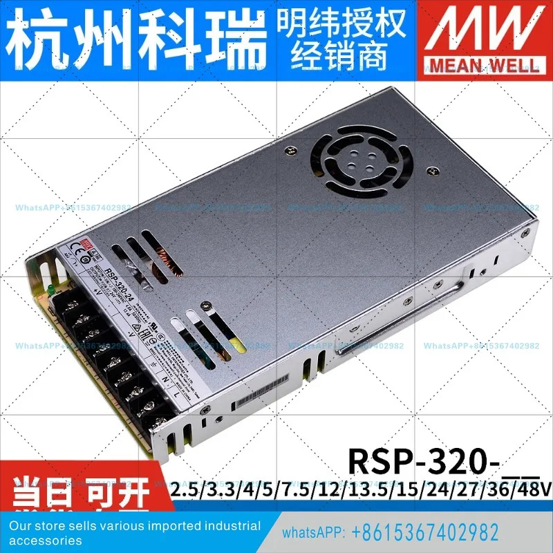 밍웨이 RSP-320 스위칭 전원공급장치 24V12V48V5V7.5V1