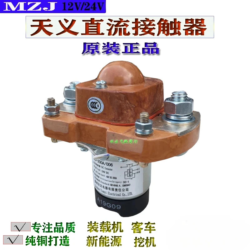 Guizhou DC 접촉기 MZJ-100A 006 200A 400A 24V 굴착기 승용차 크레전원공급장치