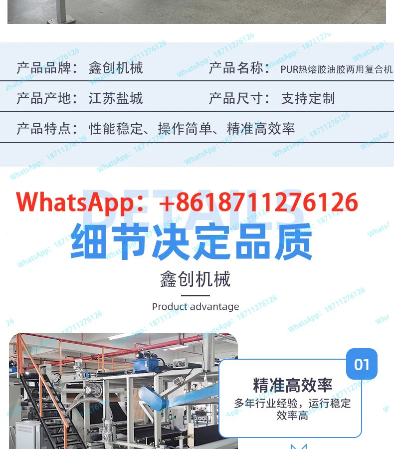 PUR 멜트 오일 글루 이복합 기계 벽지 복합