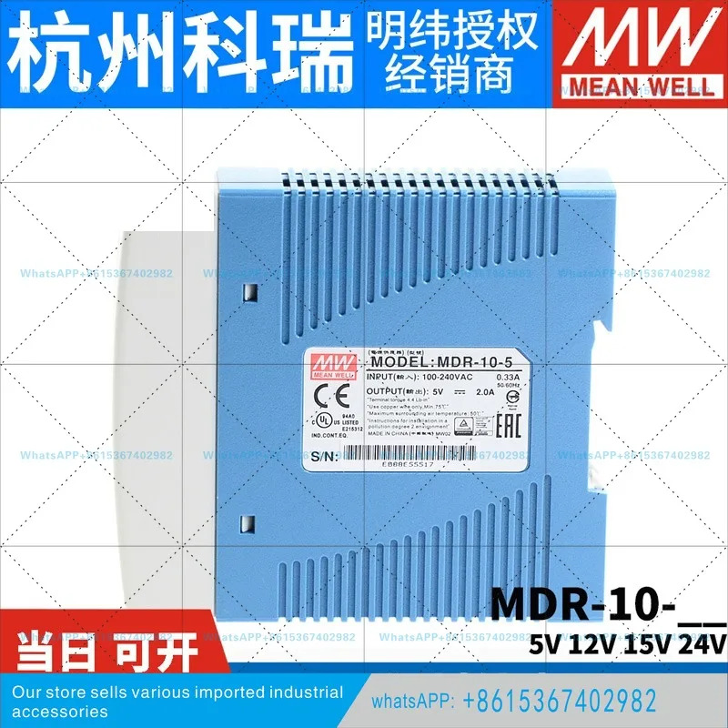 MDR-10-24/12 레일 10W 스위칭 전원공급장치 5V12V15V24V