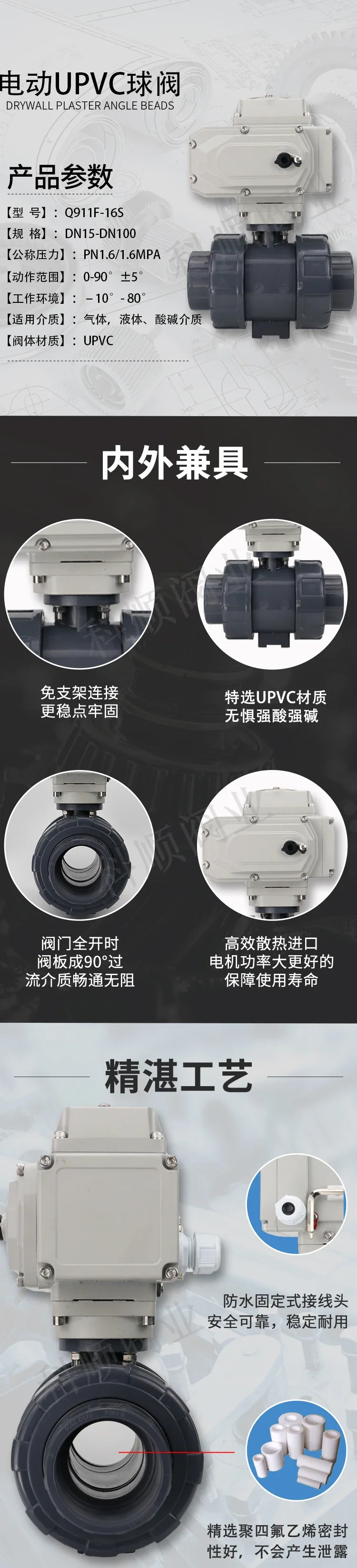 물 액체 증기 부식성 매체 KPL-Q961 DN15-DN100 전동 UPVC 볼 밸브 트루 유니온 연결 전기 밸브-