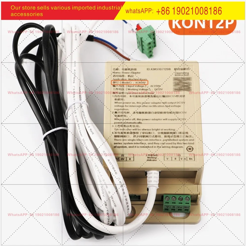 엘리베이터 무전기 전원 어댑터 PP-2G 5인인터콤 전원공급장치 KM955447