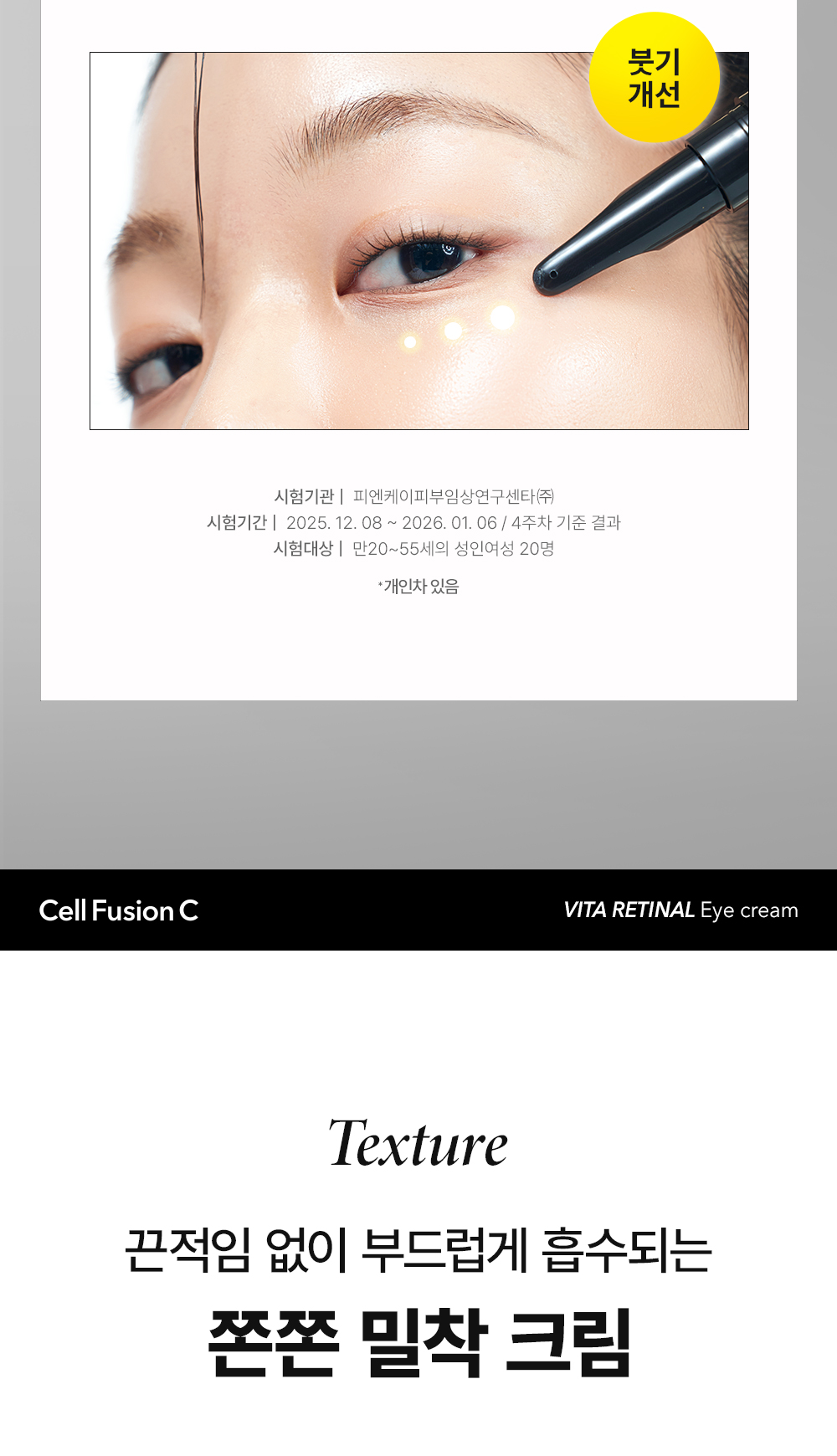 cellfusionc Toning C™ brightening complex eye cream