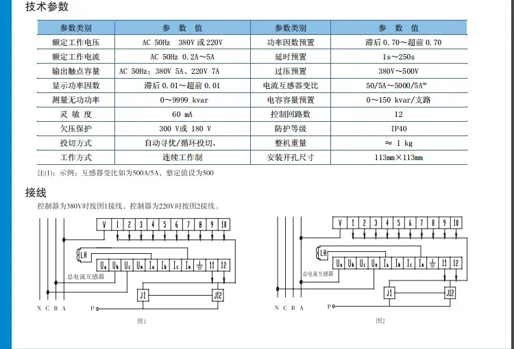 12개 회로를 갖춘 JKW8B 지능형 무효 전력 자동 보상 컨트롤러
