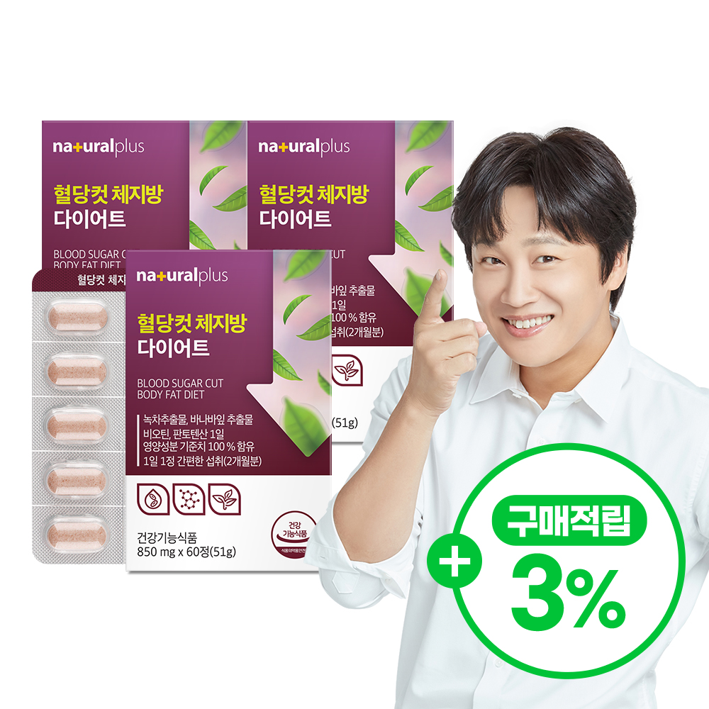 [6개월] 내츄럴플러스 혈당컷 체지방 다이어트 카테킨 바나바잎추출물 비오틴 60정, 3개 제품 이미지