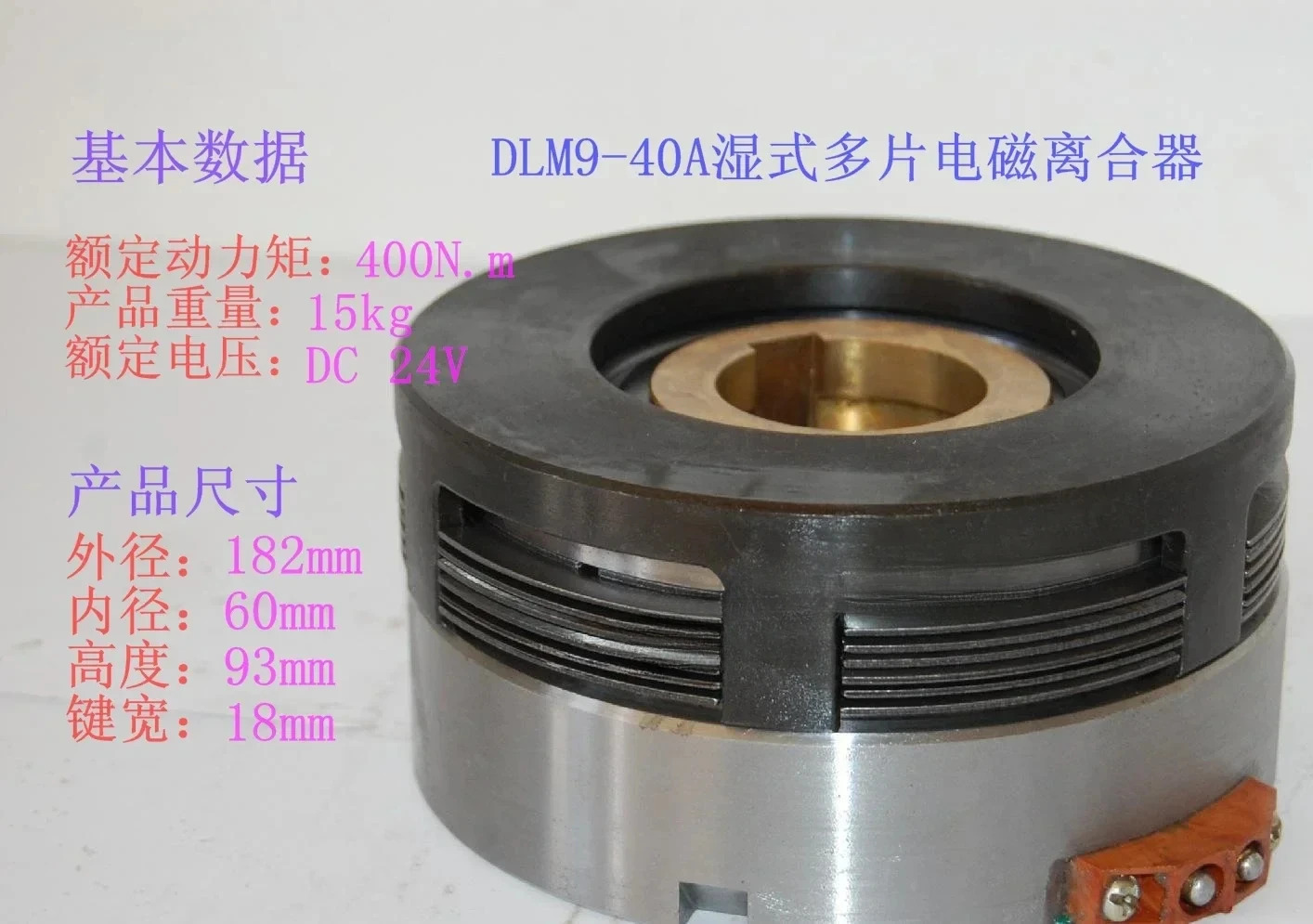 습식 멀티 플레이트 전자기 클러치 24V ERD 고토크 DLM9-40A