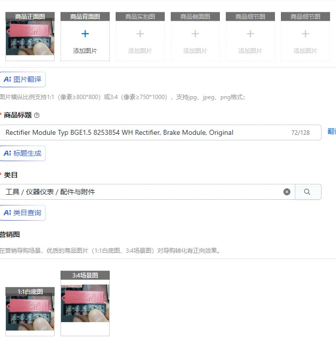 정류기 모듈 타입 BGE1.5 8253854 WH 브레이크 오리지널