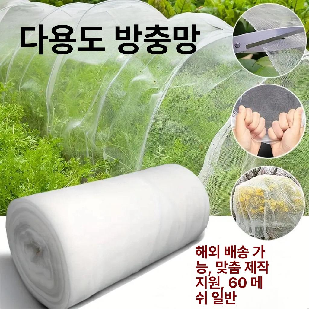 블루베리망 조류방지 메쉬망 보호 방조망 새그물 농업용 농작물 화이트 2m 10m - 상품 이미지