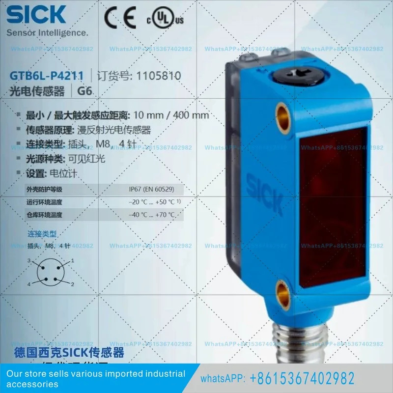독일 SICK 신 B6L-P4211 확산 반사형 광전센서