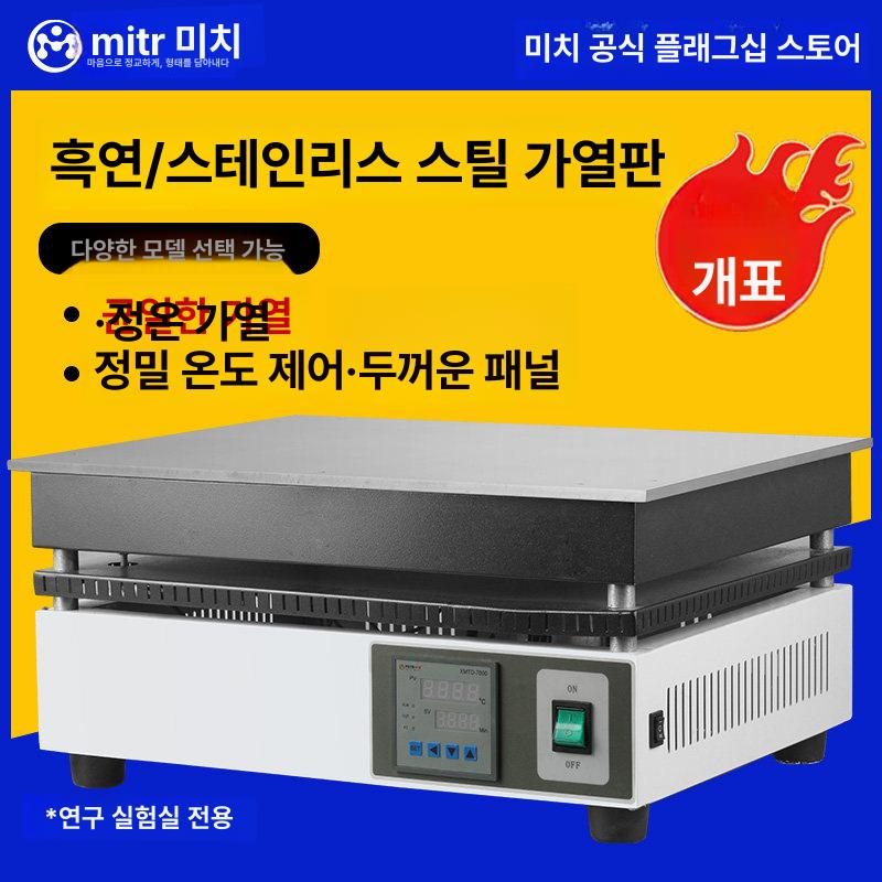 히팅플레이트 핫플레이트 예열판 실험실 스테인리스 가열판 DB-XEFS 그래파이트 420 200x300 - 상세 이미지 2