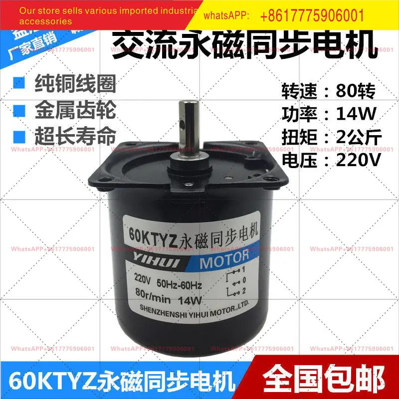 60KTYZ 영구자석 동기 모터 80rpm 기어드 단상 역회전 220V 14W