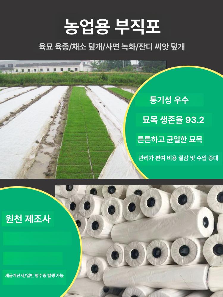 텃밭 마늘 양파 비닐하우스 농업용 보온재 차광막 보온 덮개 구지포 멀칭 햇빛차단 부직포 표준 폭 1.07m 30g 280m - 상세 이미지 5