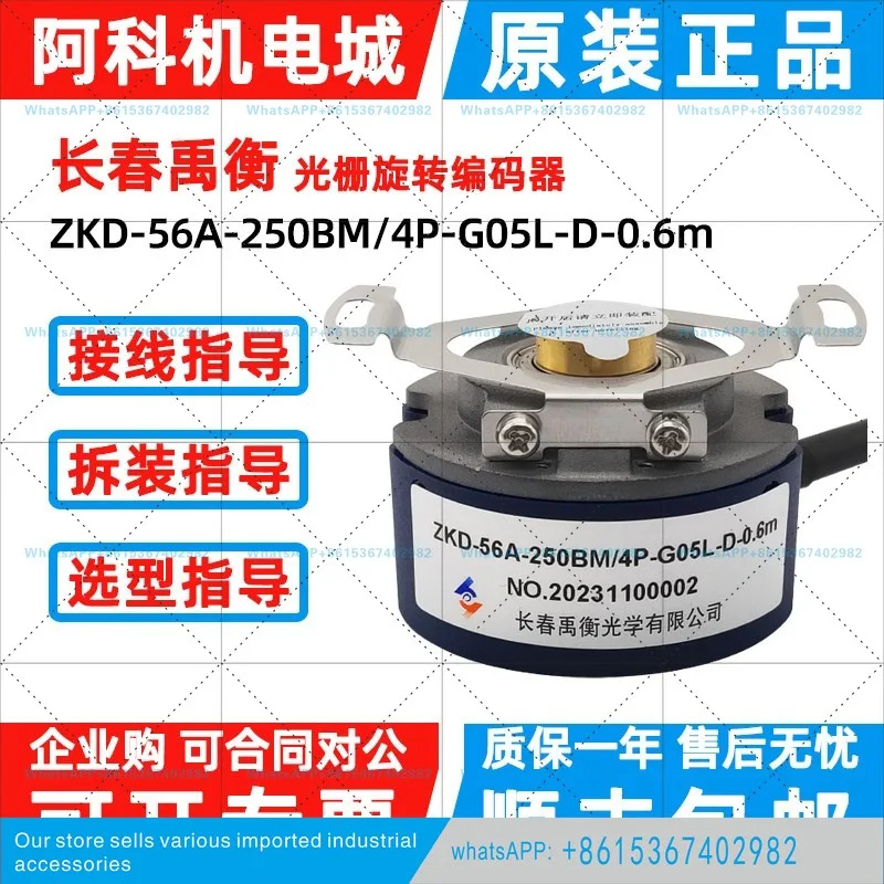 오리지널 창춘 유헹 로터리 엔코더 ZKD-56A-250BM/4P-G05L-D-0.6m 서보 인크리멘탈 타입