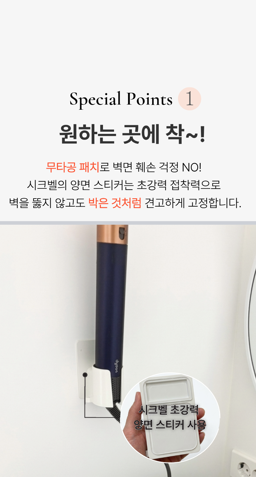 [시크벨] 다이슨 에어랩 거치대 무타공 벽걸이 드라이기 고데기 수납 이미지 7