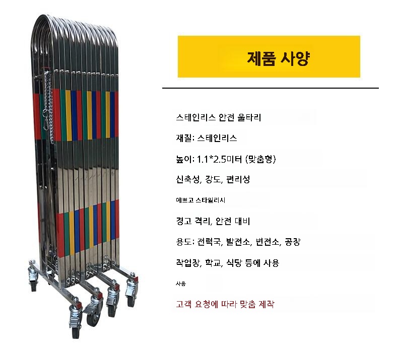 자바라펜스 스테인리스 이동식 접이식 안전 울타리 출입금지 격리 대문 이미지 6