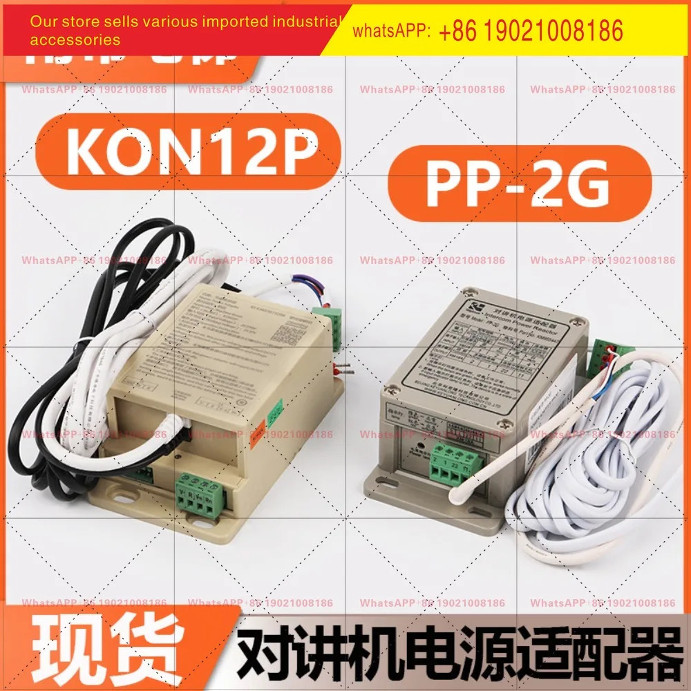 엘리베이터 무전기 전원 어댑터 PP-2G 5인인터콤 전원공급장치 KM955447