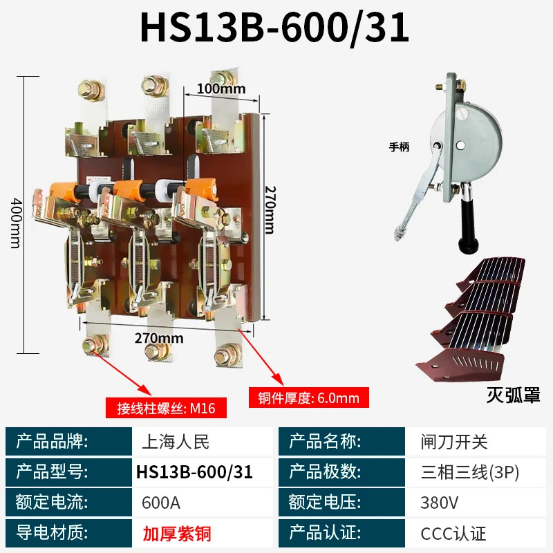 Peoples HS13BX-600/31 3상 이투입 역변환 kn-ife 스위치 로터리 HS13BX-600/41