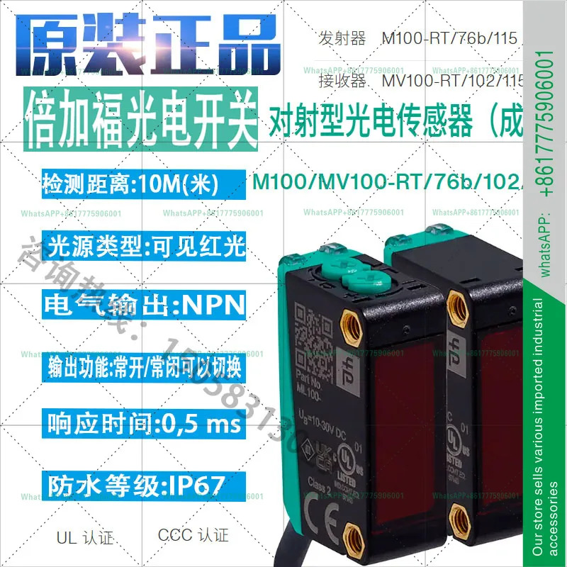 페퍼롤푹스 광전스위치 M100/MV100-RT/76b/102/115 MV100-RT/76