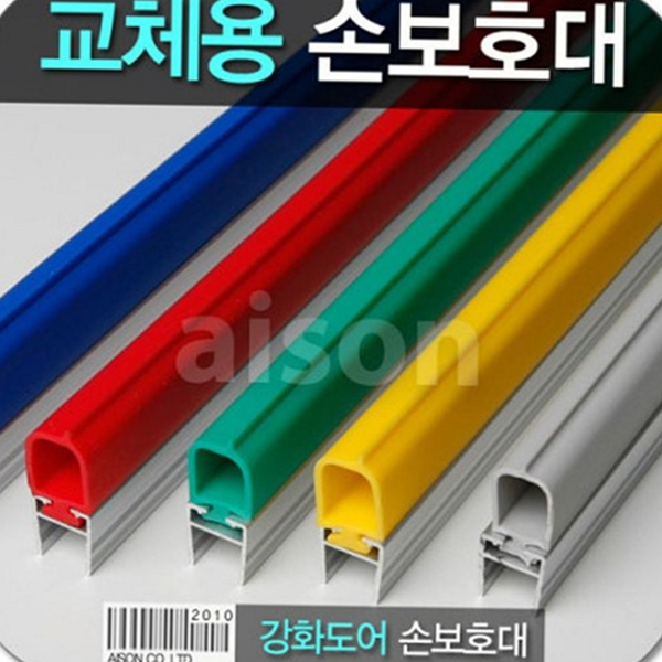 안전 손 보호대 문틈 손 보호대 손끼임방지 방지 가드 용품 - 상품 이미지
