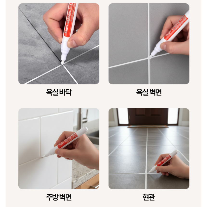 유디엘 줄눈 마카펜 욕실 주방 현관 셀프 시공 - 상세 이미지 4