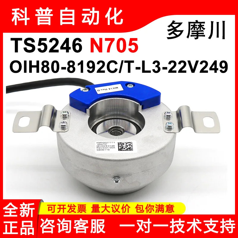 오리지널 TS5873N8110 TS5246N705 MX14 KM50027771 자이언트 통리 엔코더
