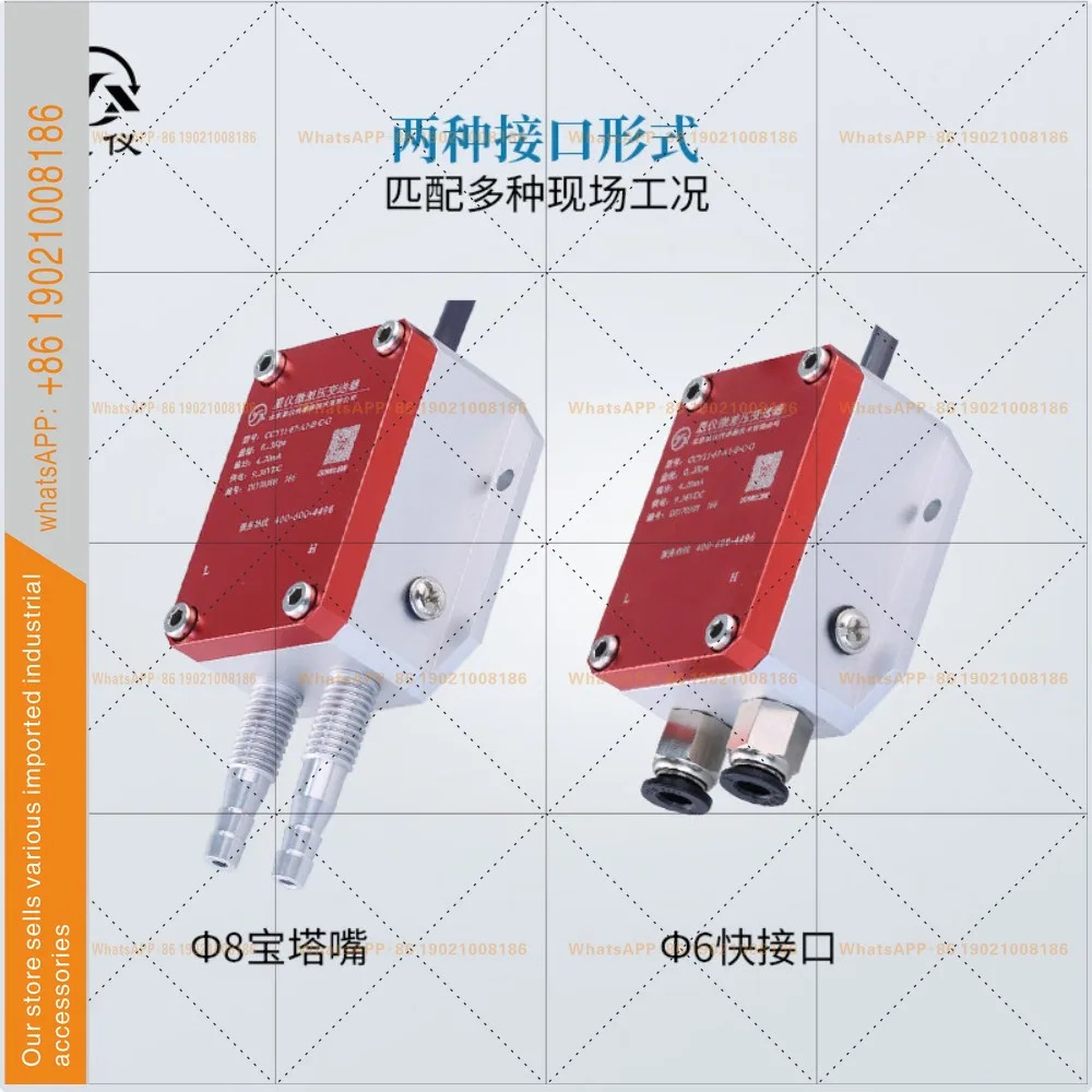인스트루먼트 CCY11 마이크로 차압 트랜스미터 풍압 센서 4-20ma 0-10VDC RS485