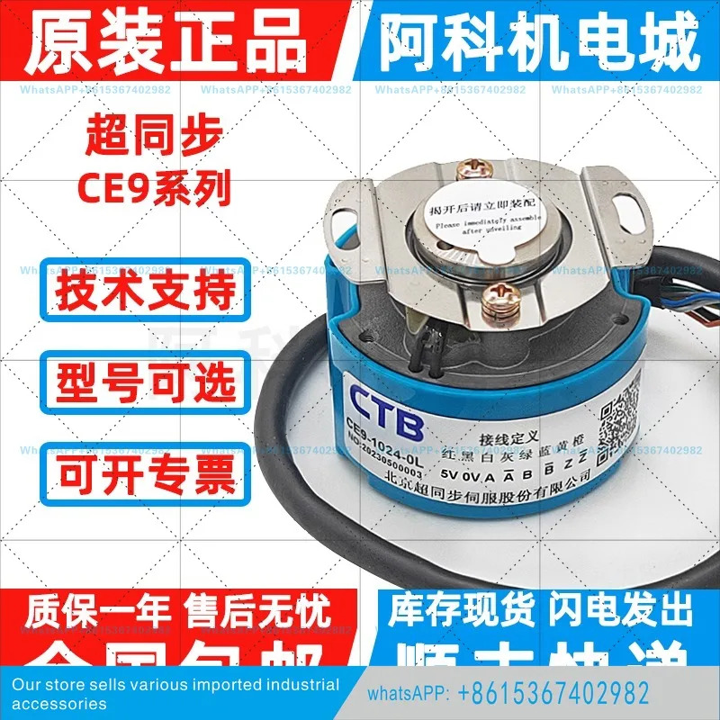 베이징 슈퍼 동기식 CE9-1024-0L 증분형 CE9B-1024-2500-0L-B 서보 스핀들 엔코더