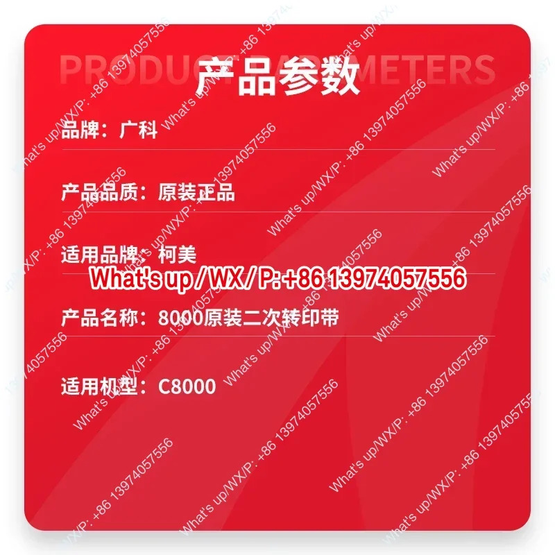 Guangke 적가능Kemei C8000 보조 전사 테이프 오리지널 1100 1085 필름 6085 6100
